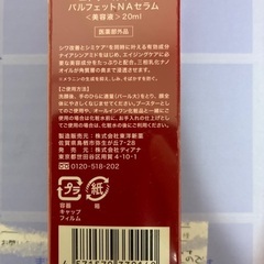 エトワールボーテ　美容液　コスメの画像
