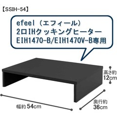 IHクッキングヒーター用　スタンド　SSIH-54の画像