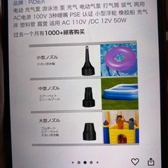 電動エアーポンプの画像