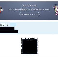■8/16(日)19:00ロアッソ熊本対藤枝ＭＹＦＣ 明治安田Ｊ2リーグ■Ａホーム自由席４枚可■の画像