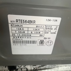 ガスコンロ　ガステーブル　リンナイ　2口　グリル付きの画像