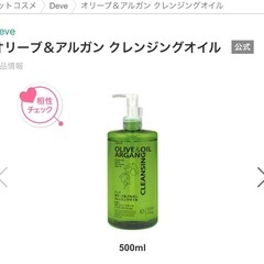 クレンジングオイル 残量7割の画像