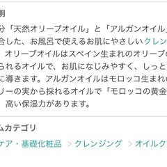 クレンジングオイル 残量7割の画像
