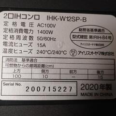 2口IHクッキングヒーター　アイリスオーヤマの画像
