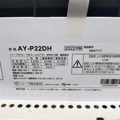 《尼崎市/リサイクルショップドリーム次屋店》【新品】SHARP 2.2kwルームエアコン AY-P22DH-W 冷房・暖房兼用 2022年モデル 標準工事費込み 未使用品 ☆尼崎市若王寺☆の画像
