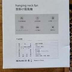 新品未使用　首かけ扇風機の画像