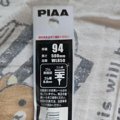 ワイパーゴムの画像