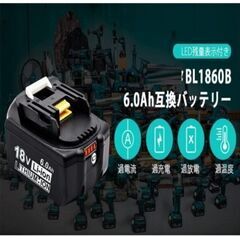 18vバッテリー bl1860b 【2個セット】 互換バッテリー マキタ makita 純正 対応 輸入バッテリー 非純正品 PSE認証 非純正品の画像