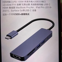 macbook USB’C変換器の画像