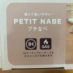 【新品未使用】
卓上なべの画像