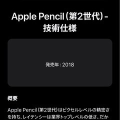 値下げ！Apple Pencil（第2世代）　美品の画像