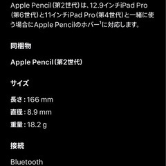 値下げ！Apple Pencil（第2世代）　美品の画像