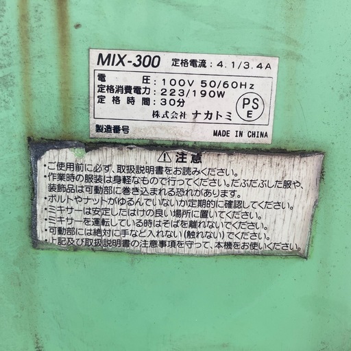 コンクリートミキサー　ナカトミ　まだ使えます。