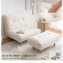 ソファー ローソファー  椅子 オットマン付き アイボリー　北欧家具の画像