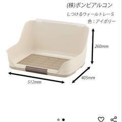 【未使用】犬トイレ  ボンビアルコン (Bonbi) しつけるウォールトレー アイボリー 犬用 S サイズ

の画像