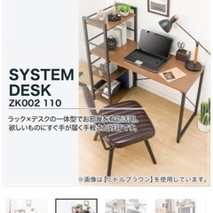 ニトリ　システムデスク　ZK002 110の画像