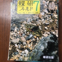 蝶研フィールド　　生き物、昆虫、の画像