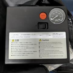 電動空気入れ　電動コンプレッサー　その①　車載