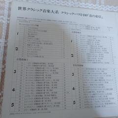 レコード Classical Musicの画像