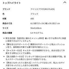 【無料】オフィス用チェア(アイリスプラザ オフィスチェア デスクチェア メッシュ)の画像