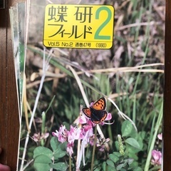 蝶研フィールド20冊セットの画像