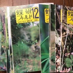 蝶研フィールド20冊セットの画像