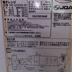 2017年製　パナソニック 電子レンジ NE-EH229 の画像