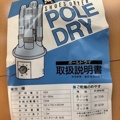  シューズドライヤー（FOLE DRY）未使用・古いモデルの画像