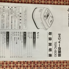 【取引中】炊飯器 ３合炊き アイリスオーヤマの画像