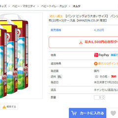 オムツ　ドラッグストアより少し安くしています。　マミーポコパンツ　ビッグより大きいサイズ　 (13〜28kg)　66枚セットの画像