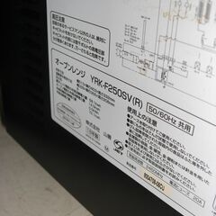 （1台限り★ジモティー特典あり★）山善　オーブンレンジ　２０１８年製　YRK-F250SV　フラット　高く買取るゾウ八幡東店の画像