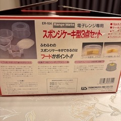 電子レンジ専用スポンジケーキ型の画像