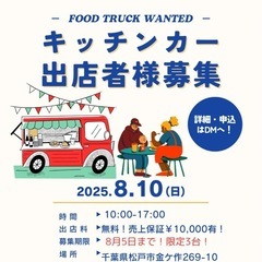 📣【8月10日（日）出店者募集】