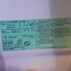 日立ノンフロン冷凍冷蔵庫 R-26BA 255Lの画像