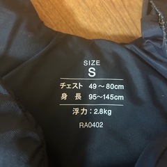 【お譲り先決定】ライフジャケットの画像