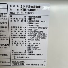 【NITORI】ニトリ 2ドア冷蔵庫 NTR-140WH 140L 2024年製 冷蔵92L 冷凍48L 動作確認済 ホワイト 生活家電 1人暮らし Y1900の画像