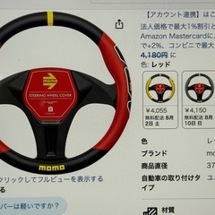 【MOMO純正】ハンドルカバー＆おまけのハンドルカバーの画像