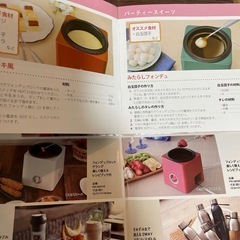 チーズフォンデュが出来るやつの画像