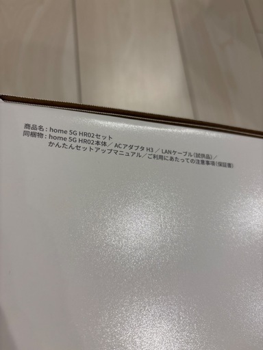 新品・未使用】docomo home5G HR02ダークグレー NTTドコモ (ヒビ
