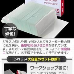 🟩顕微鏡ガラス計300枚の画像