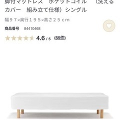 無印良品 セミダブルベッド 足付きマットレス の画像
