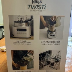NINJA ツイスティーミキサーの画像