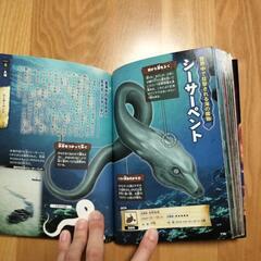 【決定】ユーマ　未確認生物大図鑑の画像