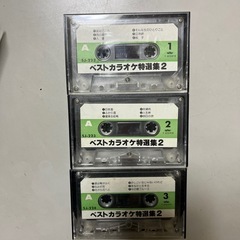 ベストカラオケ　カセット3巻組の画像