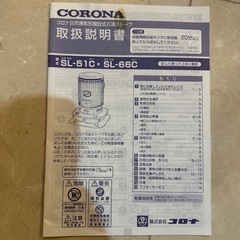 コロナ製石油ストーブの画像