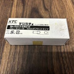 【保管未使用品】KTC　GX13-EMZ10　ブレーキツール　10ｍｍオフセットタイプ【ハンズクラフト熊本けやき通り店】【引き取り限定】の画像