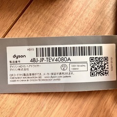 dyson-ダイソン-ヘアードライヤーの画像