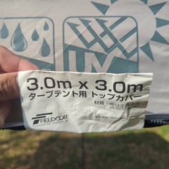 受け渡し者様決定いたしました。値下げ　FEELDOOR タープ　3.0✖️3.0の画像