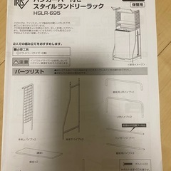 【決定しました】ランドリーラックの画像