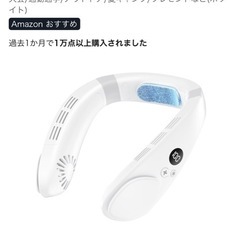 ネッククーラー　首掛け扇風機　の画像